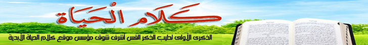 كلمة الحياة الأبدية